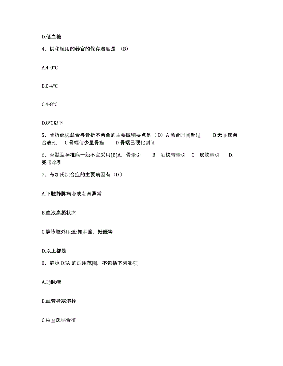 2021-2022年度河南省商丘市公疗医院护士招聘能力测试试卷A卷附答案_第2页