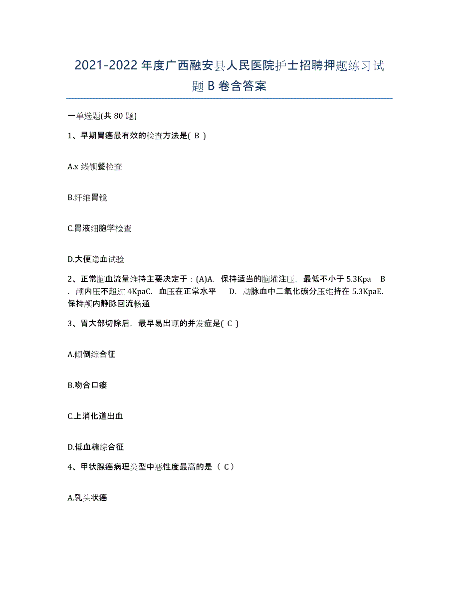 2021-2022年度广西融安县人民医院护士招聘押题练习试题B卷含答案_第1页