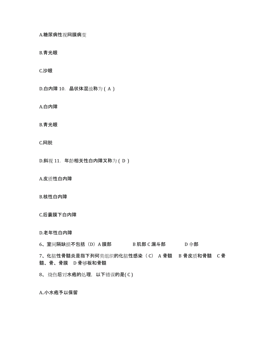 2021-2022年度广西融安县人民医院护士招聘押题练习试题B卷含答案_第3页