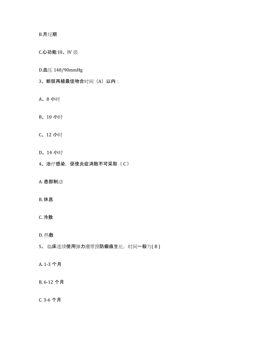 2021-2022年度河南省南乐县骨科医院护士招聘真题练习试卷B卷附答案_第2页