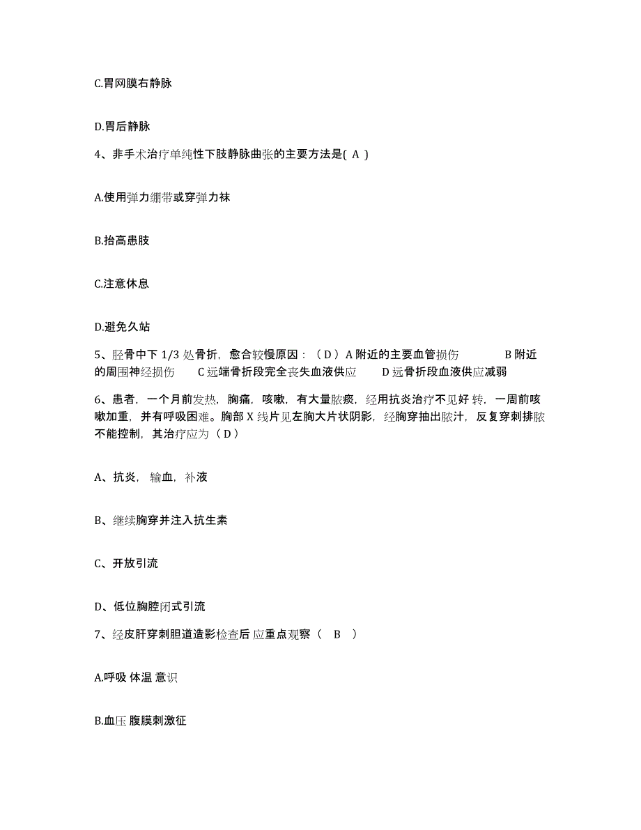 2021-2022年度河南省固始县第二人民医院护士招聘能力测试试卷A卷附答案_第2页