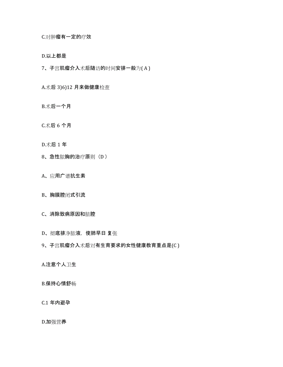 2021-2022年度河南省太康县血栓病医院护士招聘题库检测试卷B卷附答案_第3页