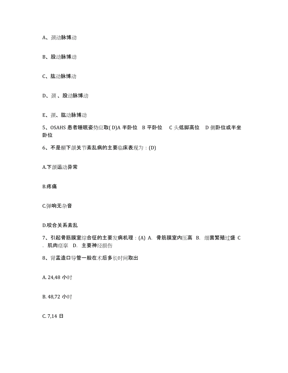 2021-2022年度河南省临颖县第二人民医院(原：临颖县公费医疗医院)护士招聘综合练习试卷A卷附答案_第3页