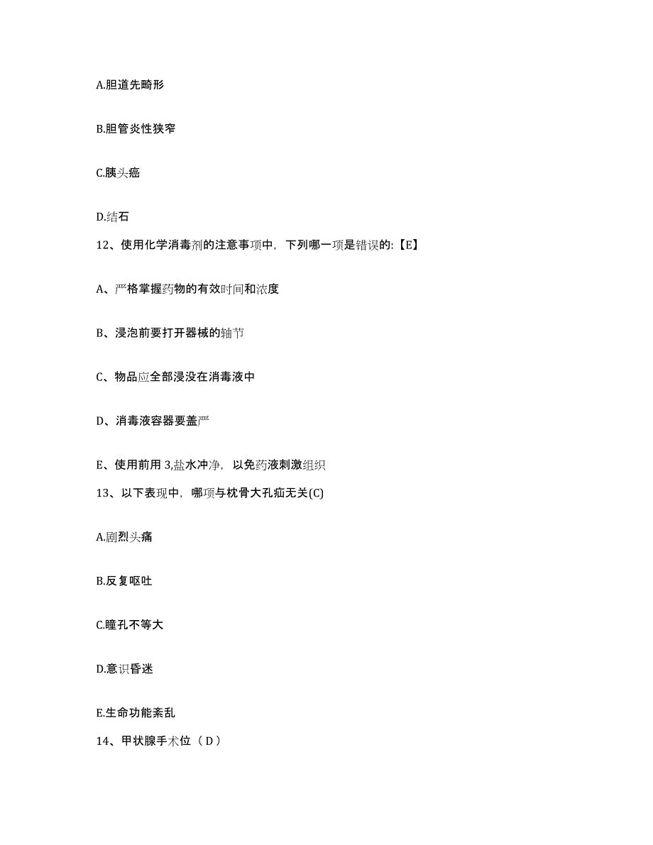 2021-2022年度河南省商丘市商丘县公费医疗医院护士招聘通关题库(附答案)_第4页