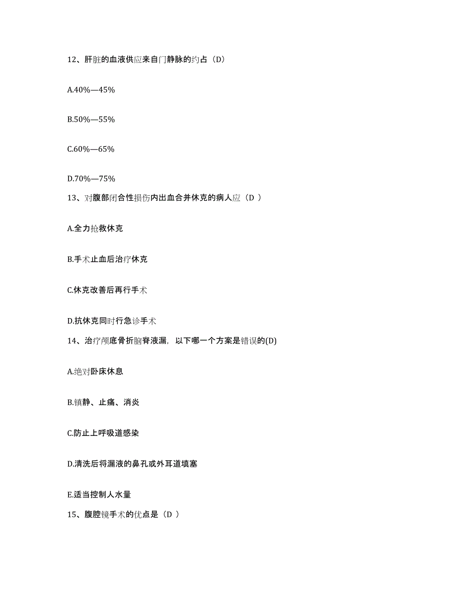 2021-2022年度河南省信阳市中医院护士招聘押题练习试题A卷含答案_第4页