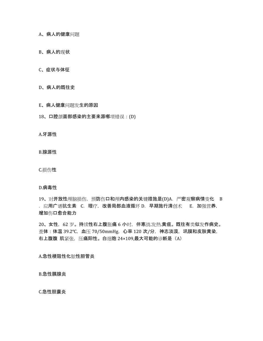 2021-2022年度四川省遂宁市市中区人民医院护士招聘练习题及答案_第5页