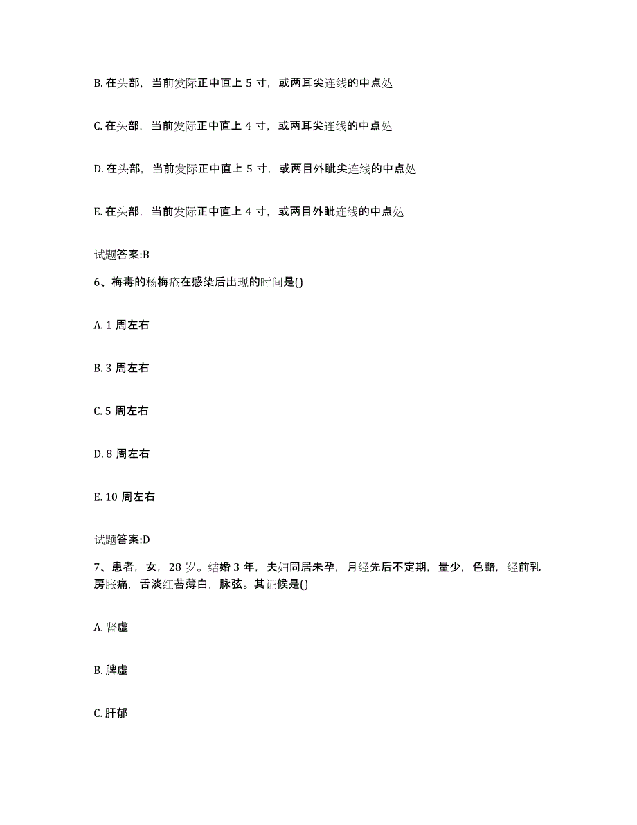 2023年度山东省淄博市桓台县乡镇中医执业助理医师考试之中医临床医学押题练习试卷B卷附答案_第3页