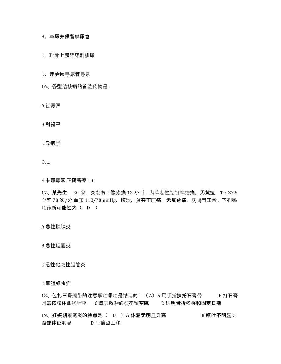 2021-2022年度河南省周口市红十字医院护士招聘能力测试试卷A卷附答案_第5页