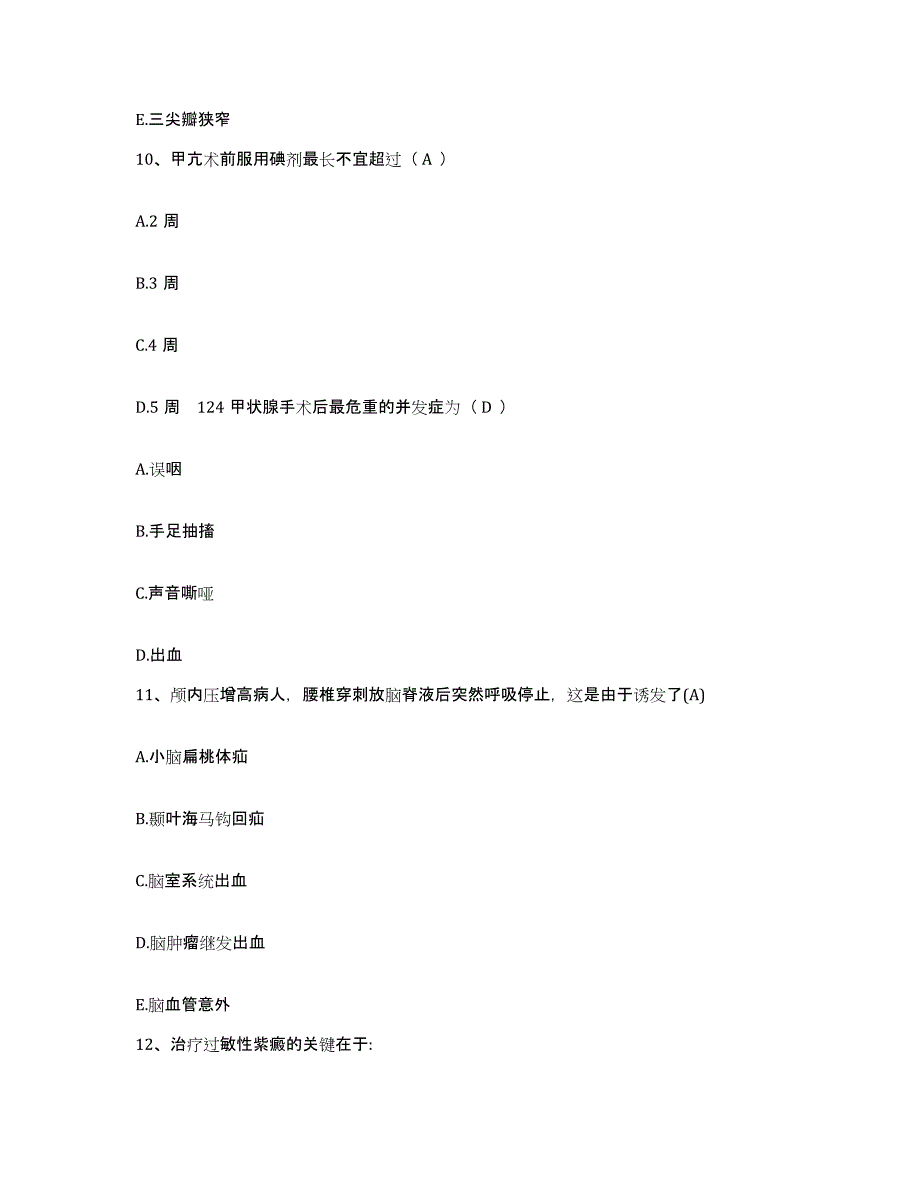 2021-2022年度广西桂林市正阳路中医院护士招聘通关考试题库带答案解析_第3页