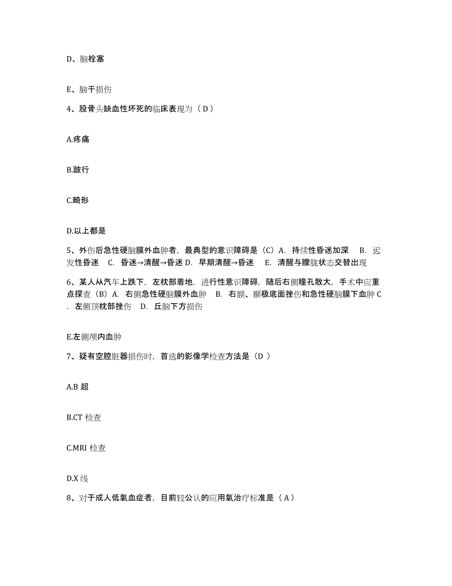 2021-2022年度河南省义马市千秋煤矿职工医院护士招聘题库附答案（典型题）_第2页