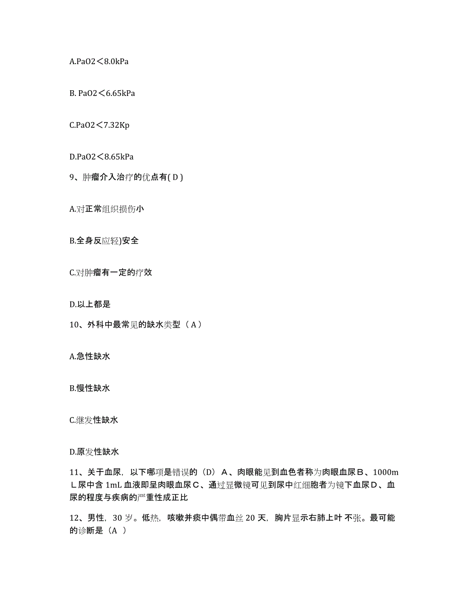 2021-2022年度河南省义马市千秋煤矿职工医院护士招聘题库附答案（典型题）_第3页