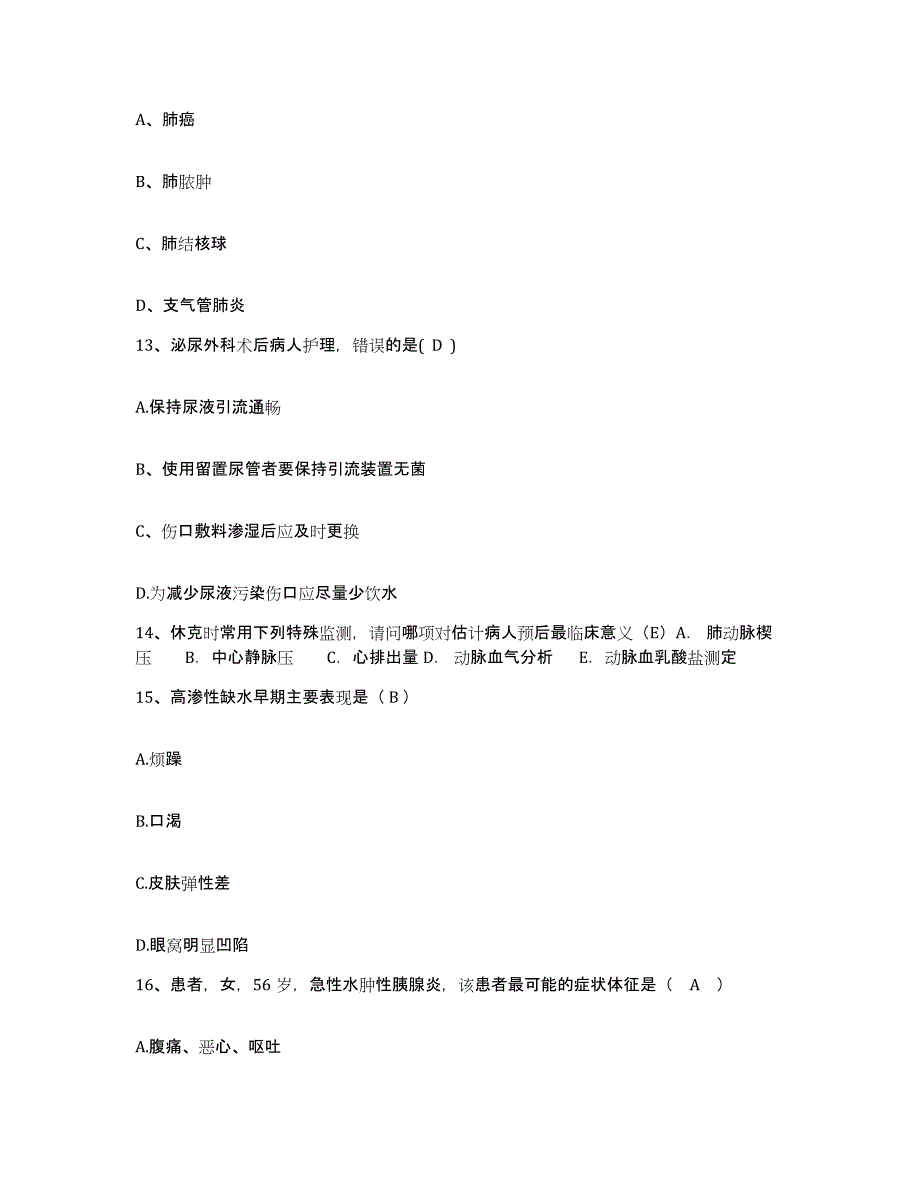 2021-2022年度河南省义马市千秋煤矿职工医院护士招聘题库附答案（典型题）_第4页