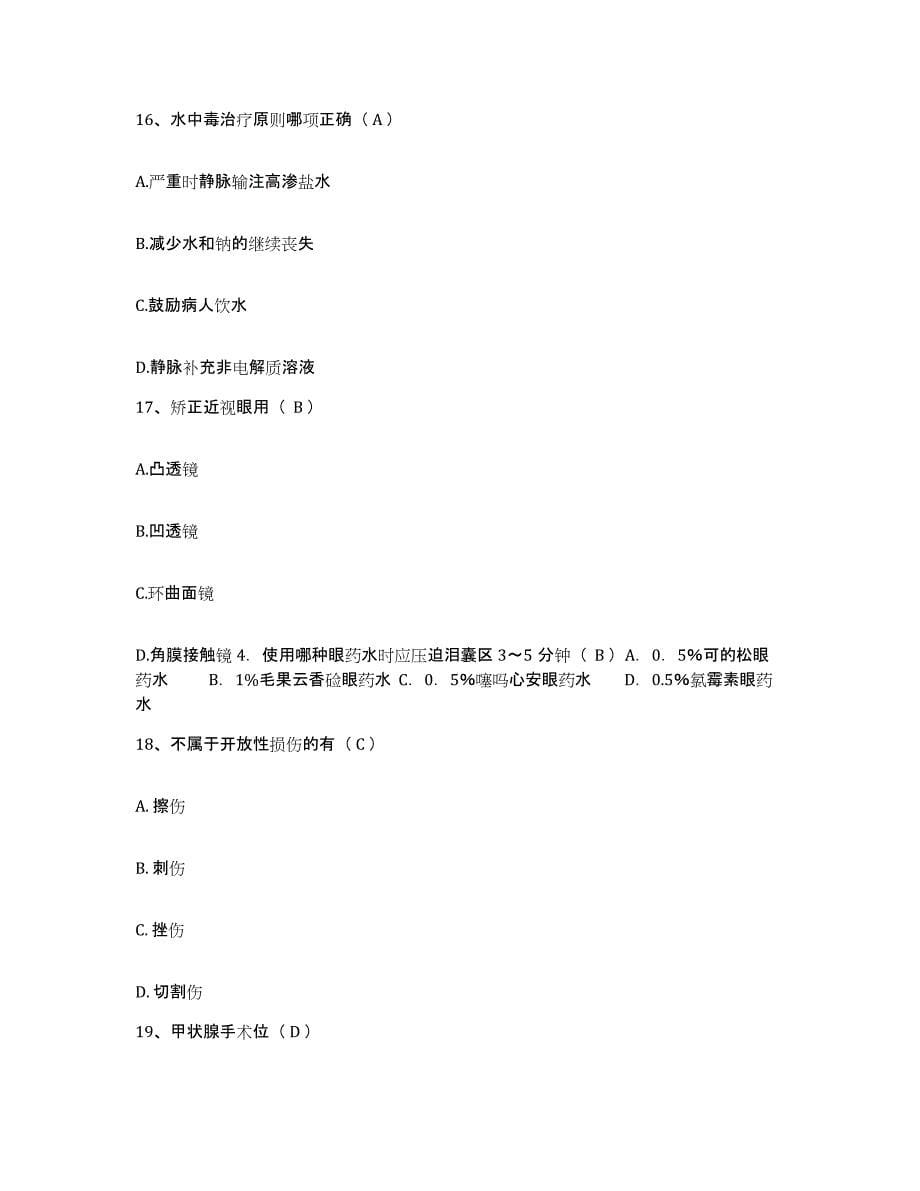 2021-2022年度四川省金川县人民医院护士招聘考试题库_第5页