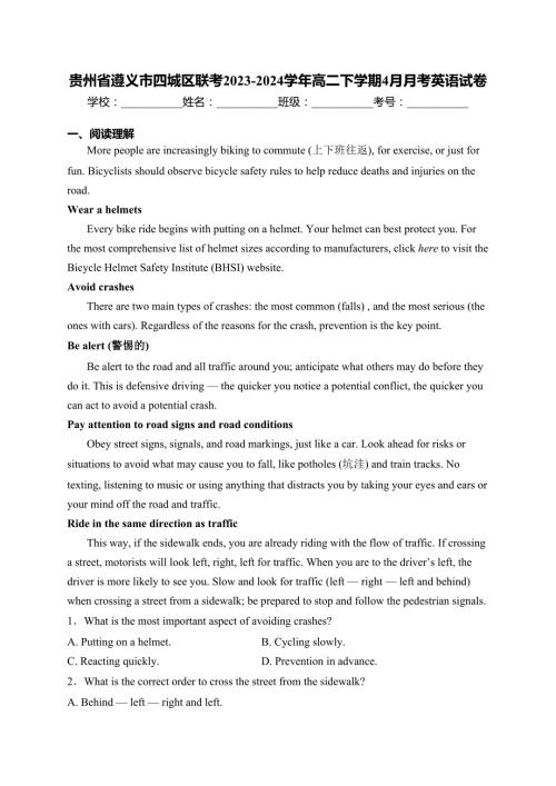 贵州省遵义市四城区联考2023-2024学年高二下学期4月月考英语试卷(含答案)