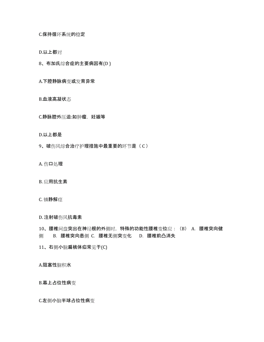 2021-2022年度河南省内黄县中医院护士招聘模拟题库及答案_第3页