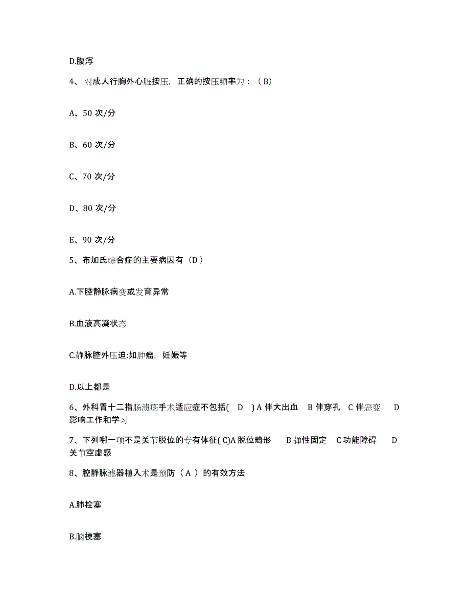 2021-2022年度甘肃省兰州市兰州西固区中医院护士招聘通关题库(附带答案)_第2页