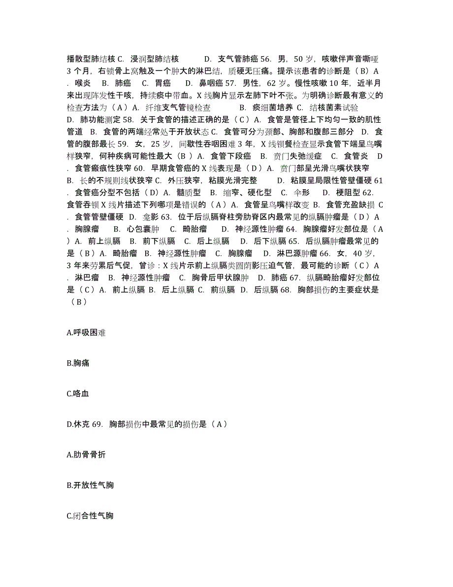 2021-2022年度甘肃省兰州市兰州西固区中医院护士招聘通关题库(附带答案)_第4页