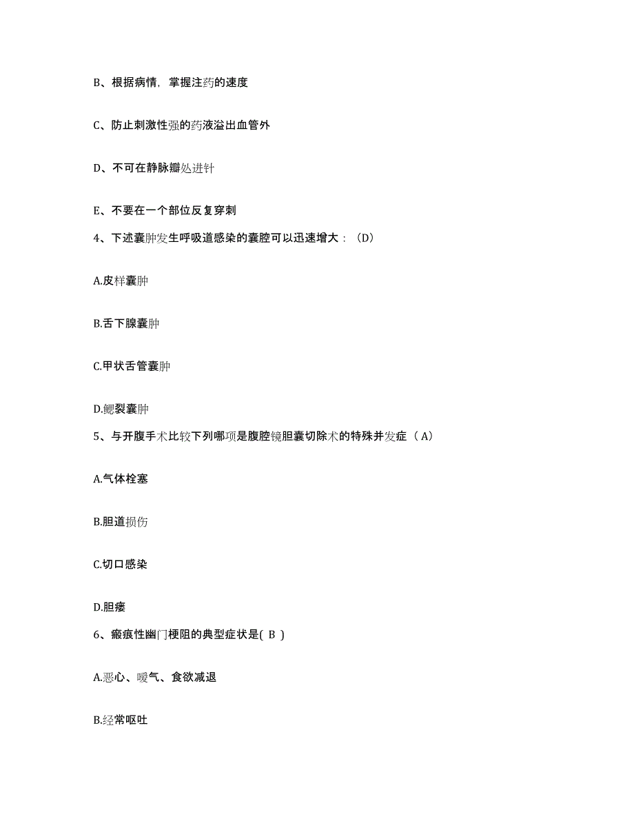 2021-2022年度广西梧州市里湖（传染病）医院护士招聘提升训练试卷A卷附答案_第2页