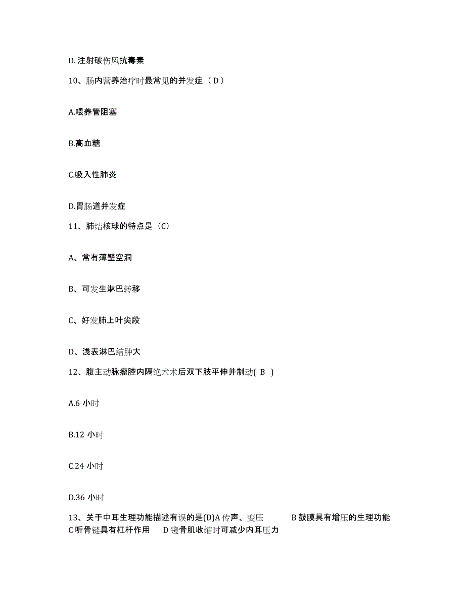 2021-2022年度广西梧州市里湖（传染病）医院护士招聘提升训练试卷A卷附答案_第4页