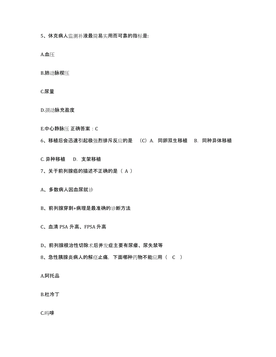 2021-2022年度河南省内黄县中医院护士招聘通关提分题库(考点梳理)_第2页