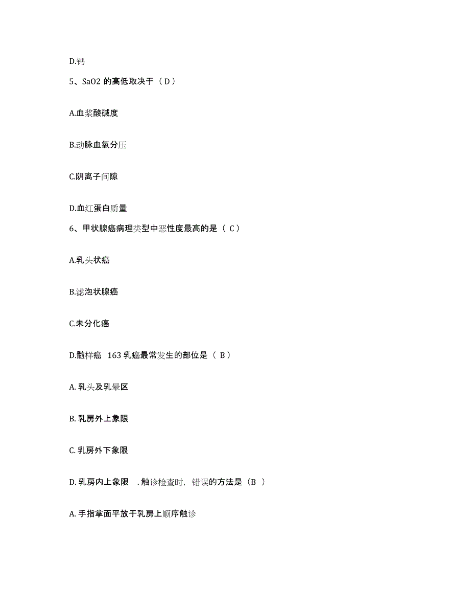 2021-2022年度河南省商丘市商丘县人民医院护士招聘典型题汇编及答案_第2页