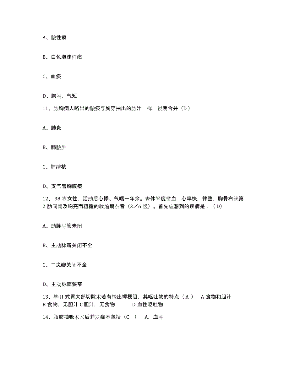 2021-2022年度河南省商丘市商丘县人民医院护士招聘典型题汇编及答案_第4页