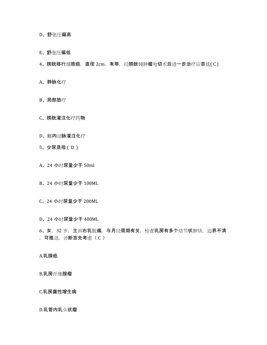 2021-2022年度四川省达州市通川区罗江镇卫生院护士招聘过关检测试卷A卷附答案_第2页