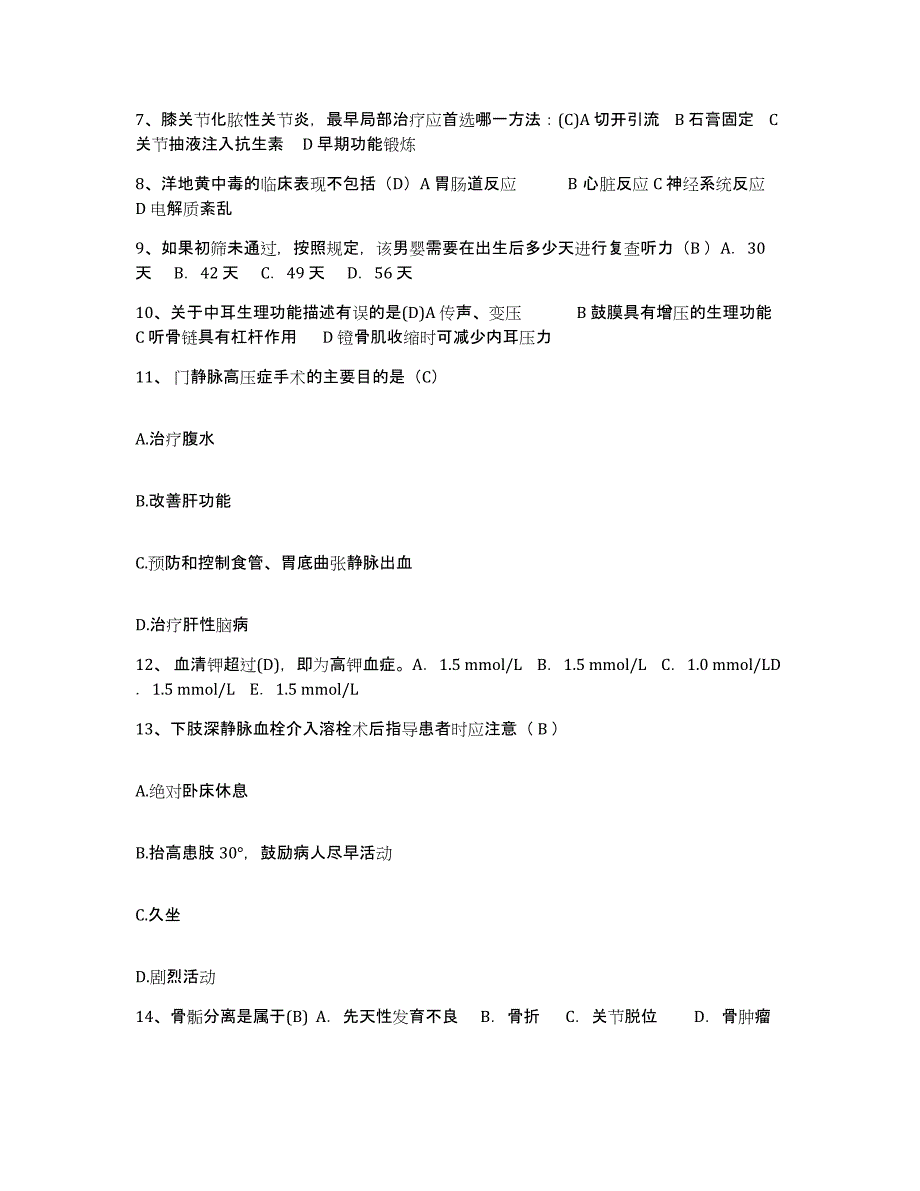 2021-2022年度四川省达州市通川区罗江镇卫生院护士招聘过关检测试卷A卷附答案_第3页