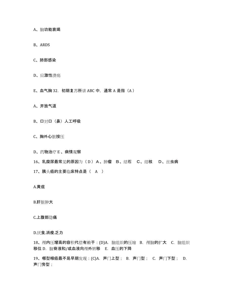 2021-2022年度四川省达州市通川区罗江镇卫生院护士招聘过关检测试卷A卷附答案_第5页