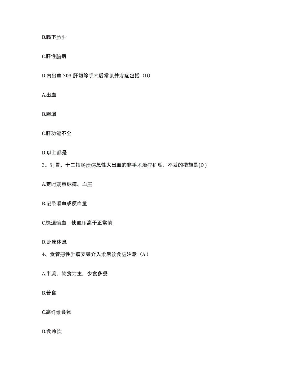 2021-2022年度甘肃省泾川县人民医院护士招聘题库综合试卷B卷附答案_第3页