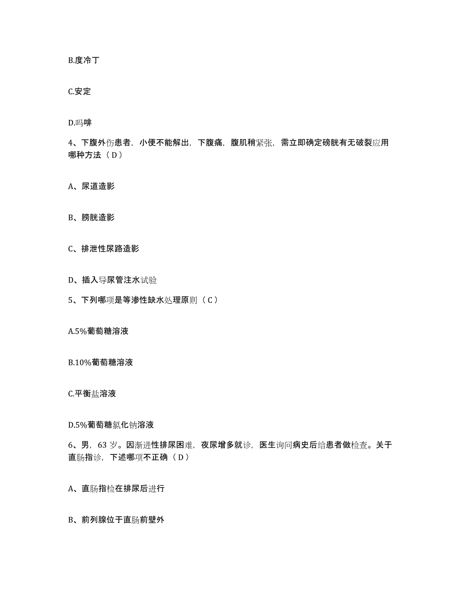 2021-2022年度广西梧州市莲花山医院护士招聘真题练习试卷A卷附答案_第2页