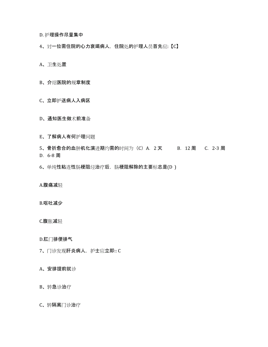 2021-2022年度甘肃省兰州市兰州通用机械厂职工医院护士招聘强化训练试卷A卷附答案_第2页