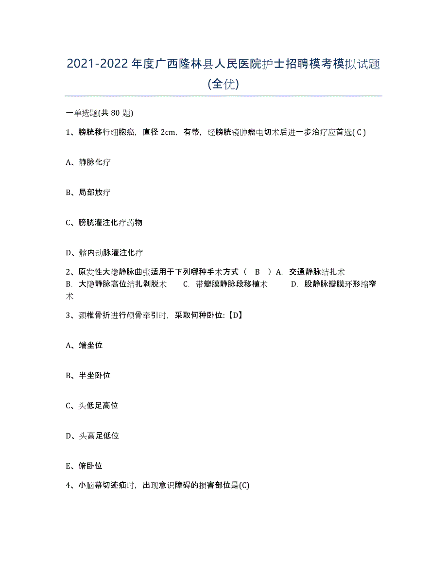 2021-2022年度广西隆林县人民医院护士招聘模考模拟试题(全优)_第1页