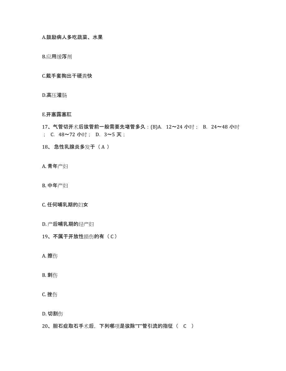 2021-2022年度广西藤县妇幼保健院护士招聘综合检测试卷A卷含答案_第5页