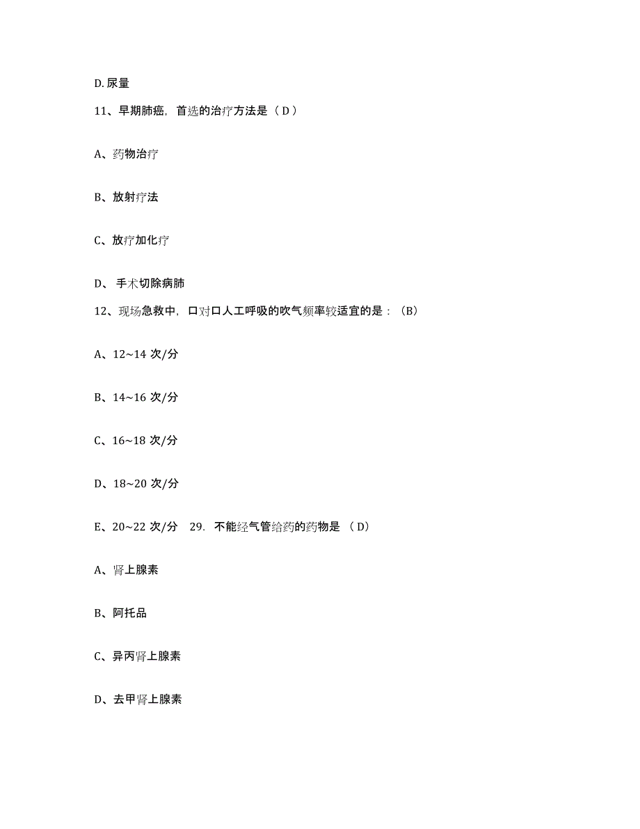 2021-2022年度河南省太康县民族骨科医院护士招聘题库附答案（典型题）_第4页