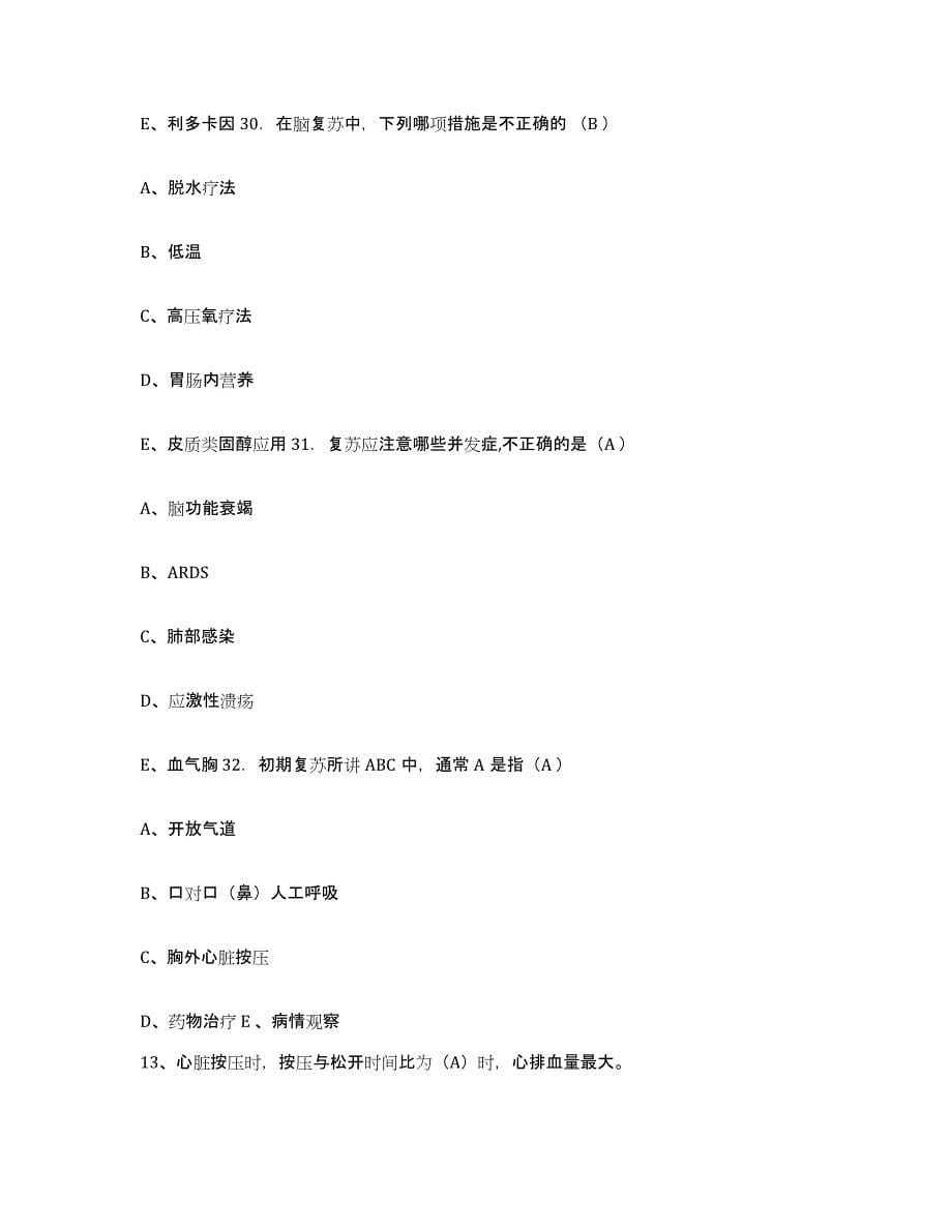 2021-2022年度河南省太康县民族骨科医院护士招聘题库附答案（典型题）_第5页