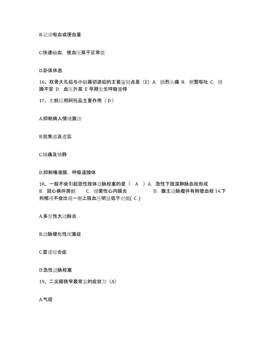 2021-2022年度四川省蓬安县巨龙中心卫生院护士招聘题库附答案（基础题）_第5页