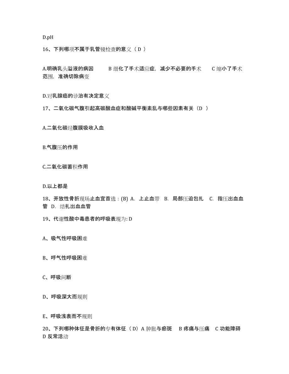 2021-2022年度甘肃省庆阳县中医院护士招聘模拟考试试卷B卷含答案_第5页