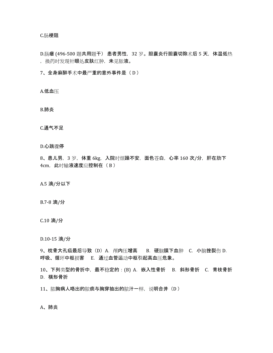 2021-2022年度河南省商城县人民医院护士招聘测试卷(含答案)_第3页