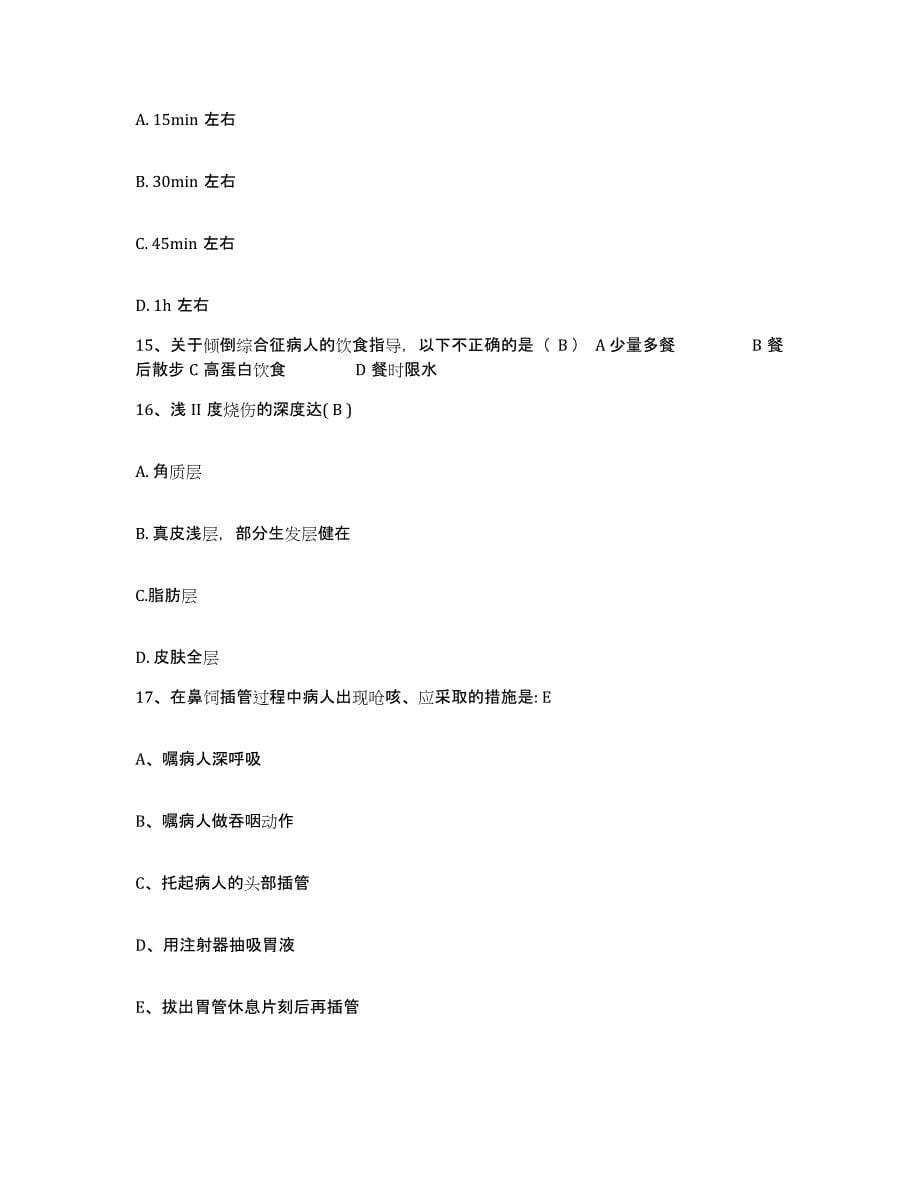 2021-2022年度河南省商城县人民医院护士招聘测试卷(含答案)_第5页