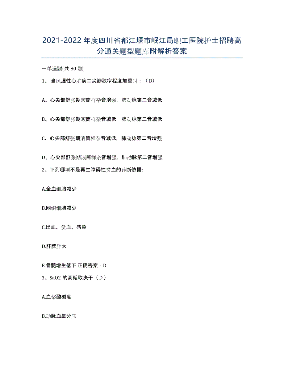 2021-2022年度四川省都江堰市岷江局职工医院护士招聘高分通关题型题库附解析答案_第1页