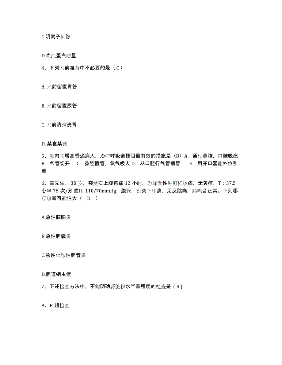 2021-2022年度四川省都江堰市岷江局职工医院护士招聘高分通关题型题库附解析答案_第2页