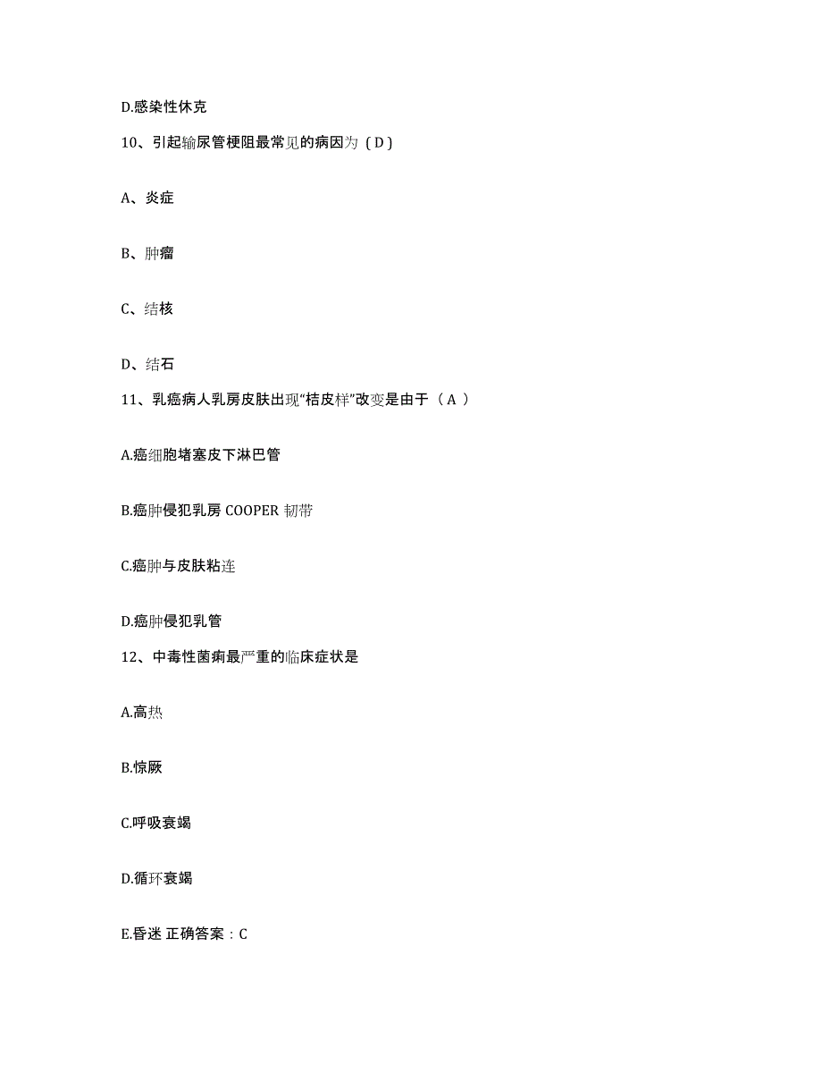 2021-2022年度四川省金堂县中医院护士招聘通关提分题库(考点梳理)_第3页