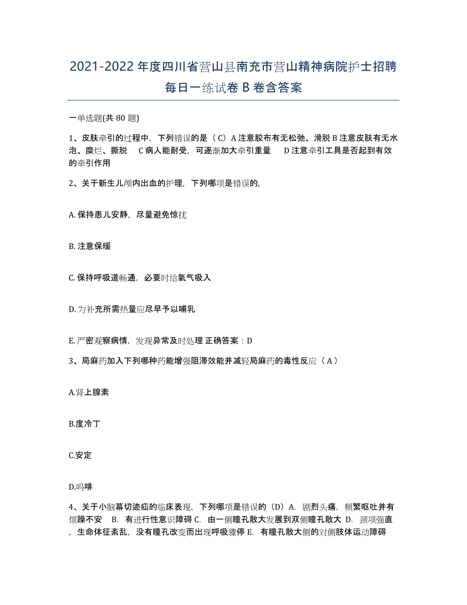 2021-2022年度四川省营山县南充市营山精神病院护士招聘每日一练试卷B卷含答案_第1页