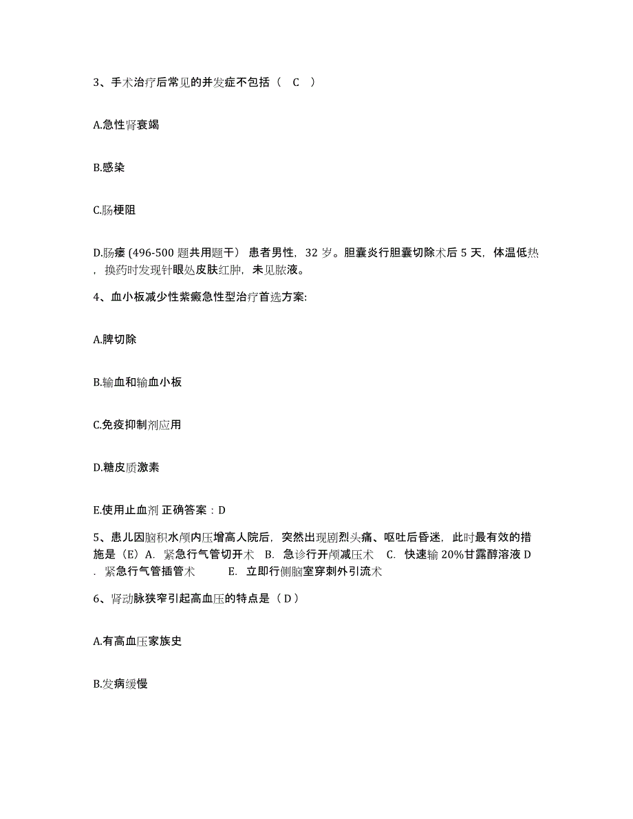 2021-2022年度甘肃省兰州市永登县人民医院护士招聘模拟考试试卷A卷含答案_第3页