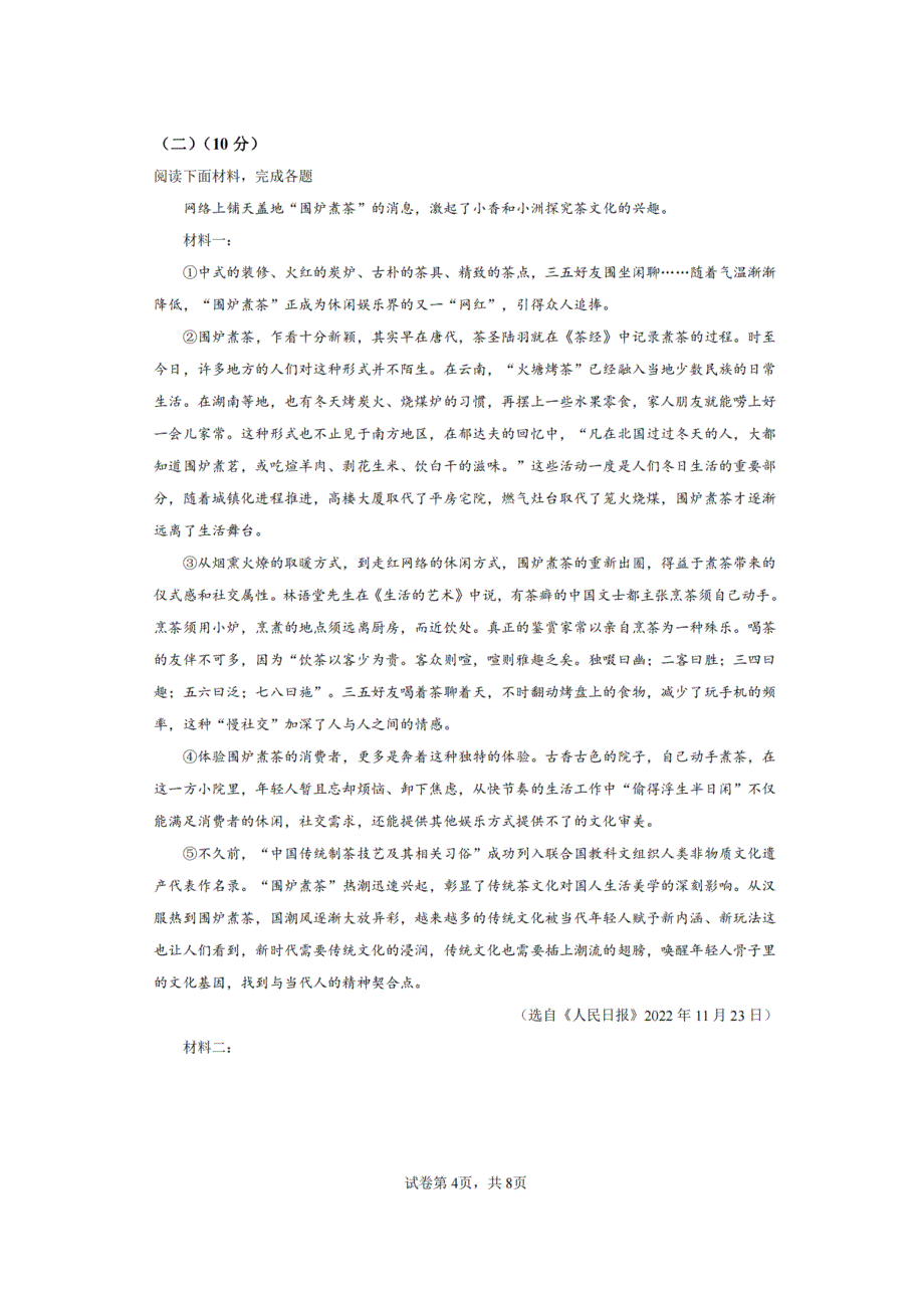 珠海市2024年初三语文第一次模拟考试题_第4页