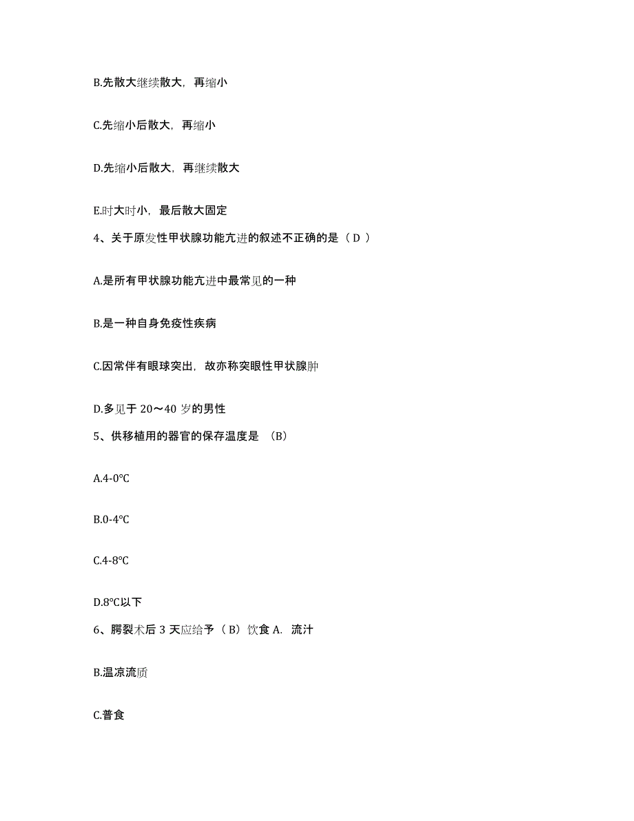 2021-2022年度四川省达州市通川区复兴镇卫生院护士招聘模考预测题库(夺冠系列)_第2页