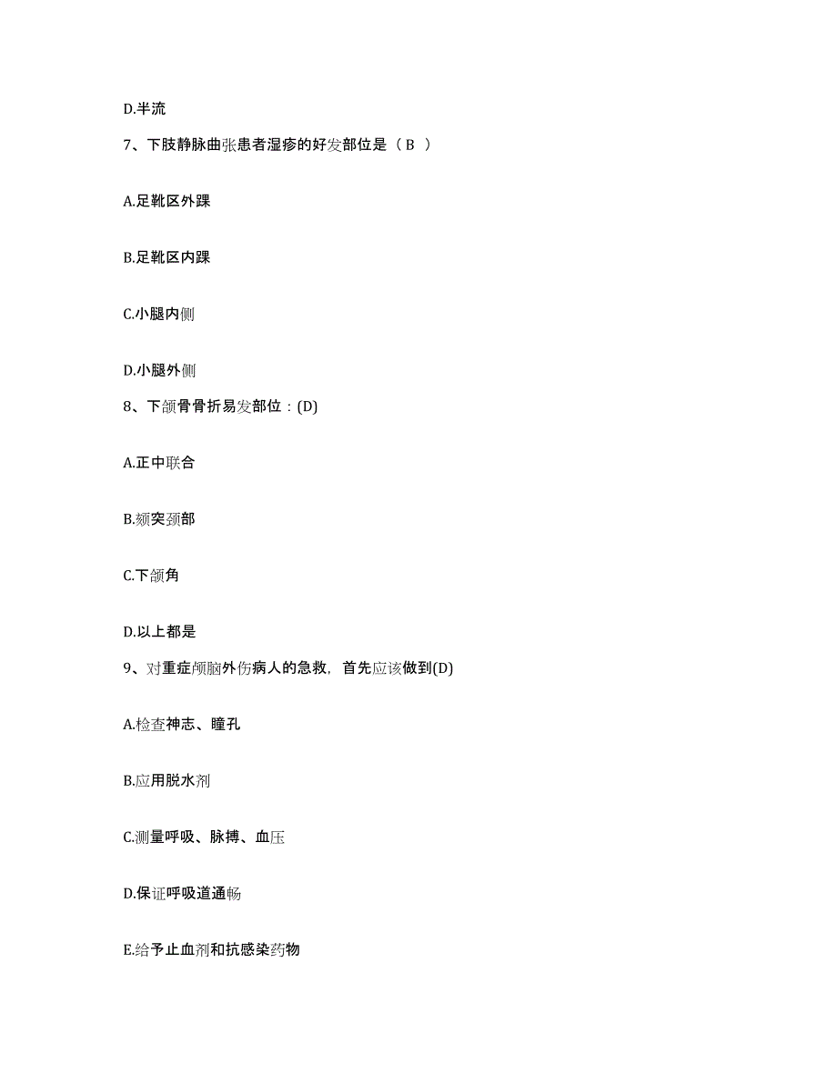 2021-2022年度四川省达州市通川区复兴镇卫生院护士招聘模考预测题库(夺冠系列)_第3页