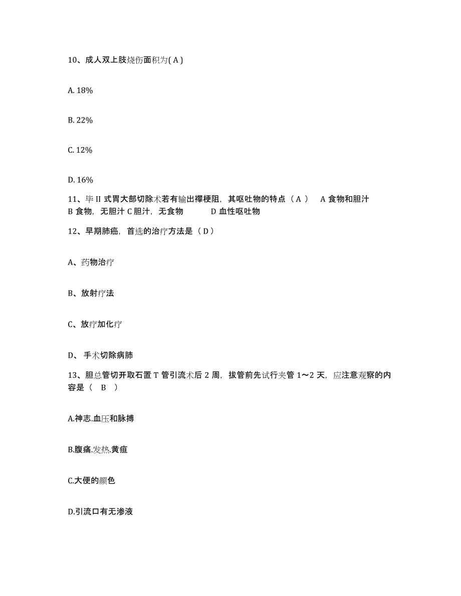 2021-2022年度四川省达州市通川区复兴镇卫生院护士招聘模考预测题库(夺冠系列)_第4页