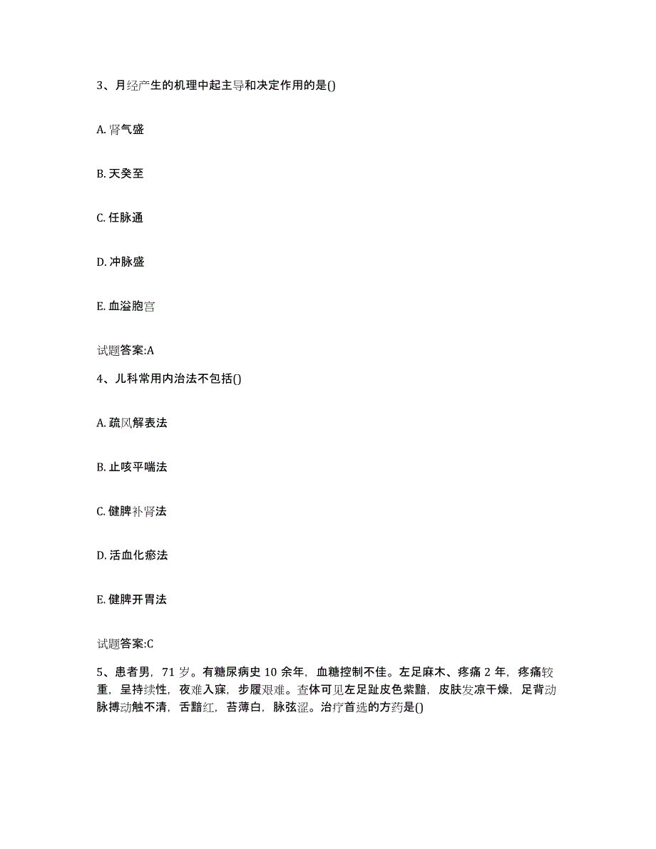 2023年度安徽省阜阳市颍泉区乡镇中医执业助理医师考试之中医临床医学全真模拟考试试卷A卷含答案_第2页